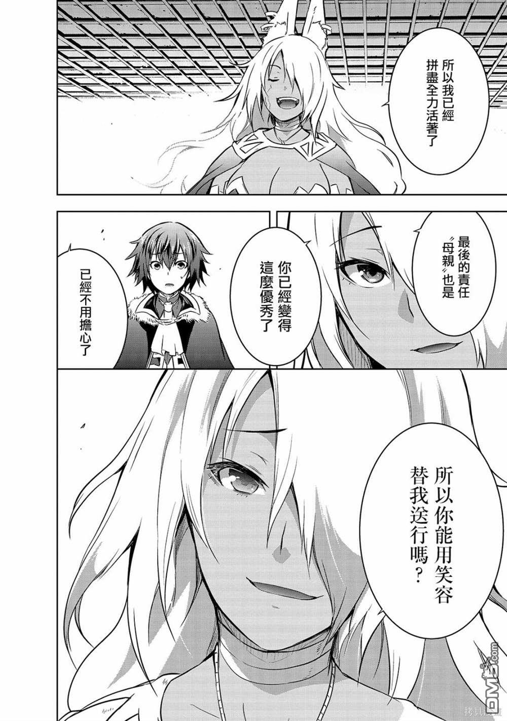 打造魔王大人的城镇！～近代都市就是最强的地下城～ 第40话 第12页