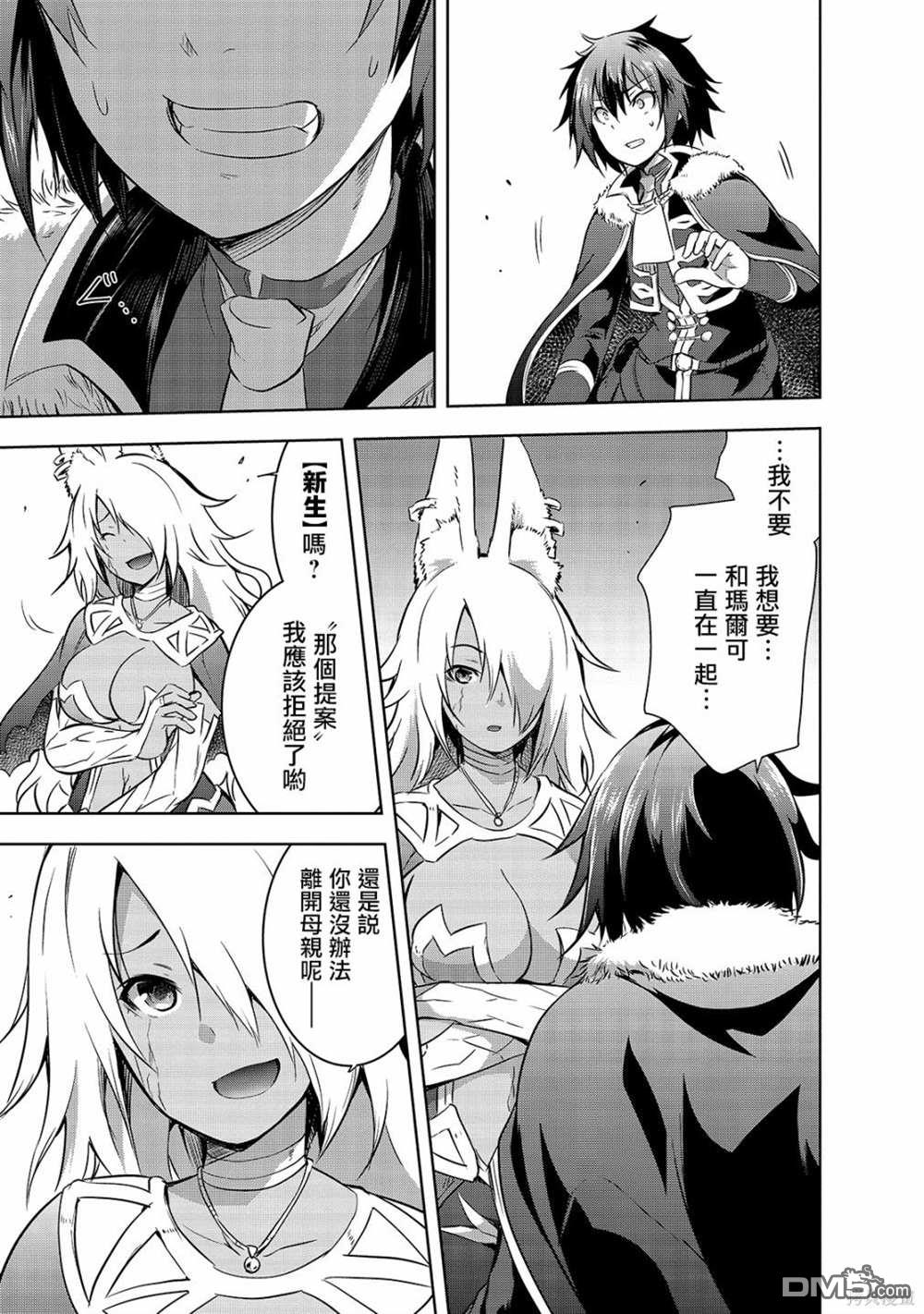 打造魔王大人的城镇！～近代都市就是最强的地下城～ 第40话 第13页
