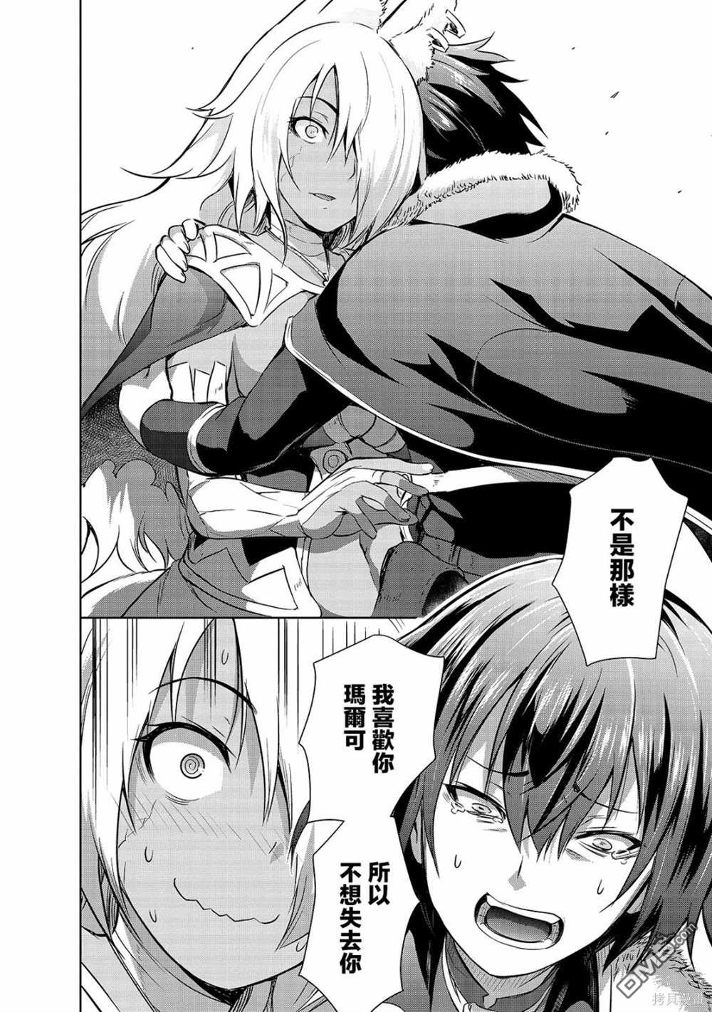 打造魔王大人的城镇！～近代都市就是最强的地下城～ 第40话 第14页