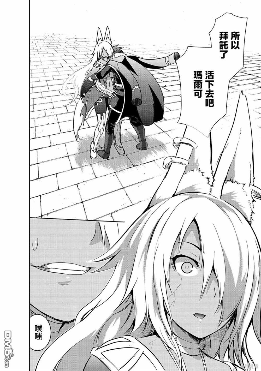 打造魔王大人的城镇！～近代都市就是最强的地下城～ 第40话 第16页