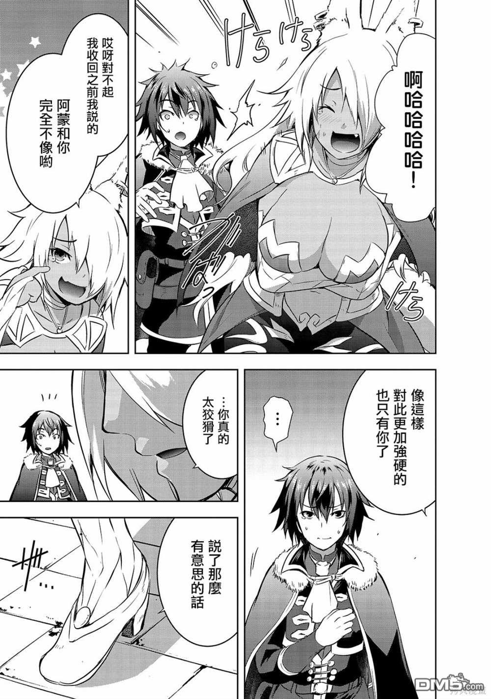 打造魔王大人的城镇！～近代都市就是最强的地下城～ 第40话 第17页