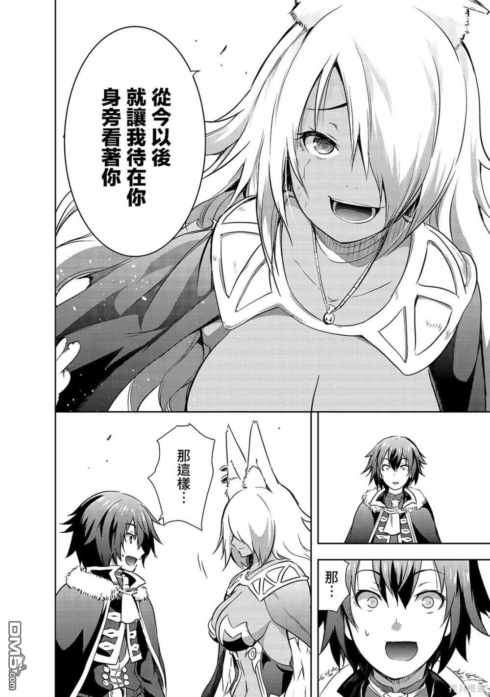 打造魔王大人的城镇！～近代都市就是最强的地下城～ 第40话 第18页