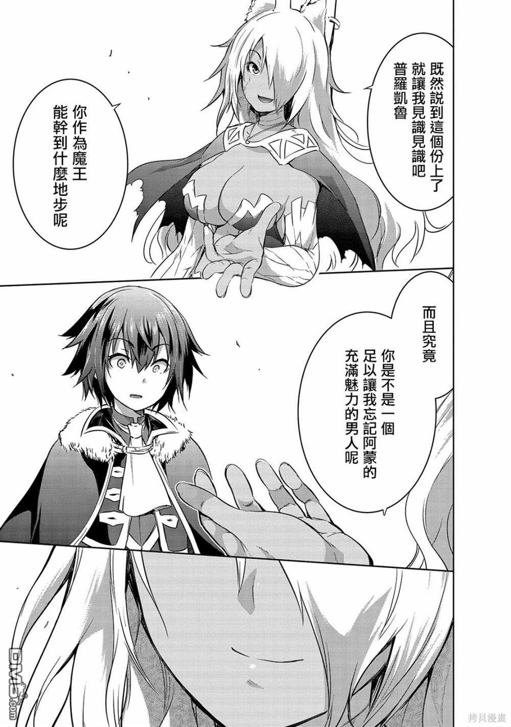 打造魔王大人的城镇！～近代都市就是最强的地下城～ 第40话 第19页