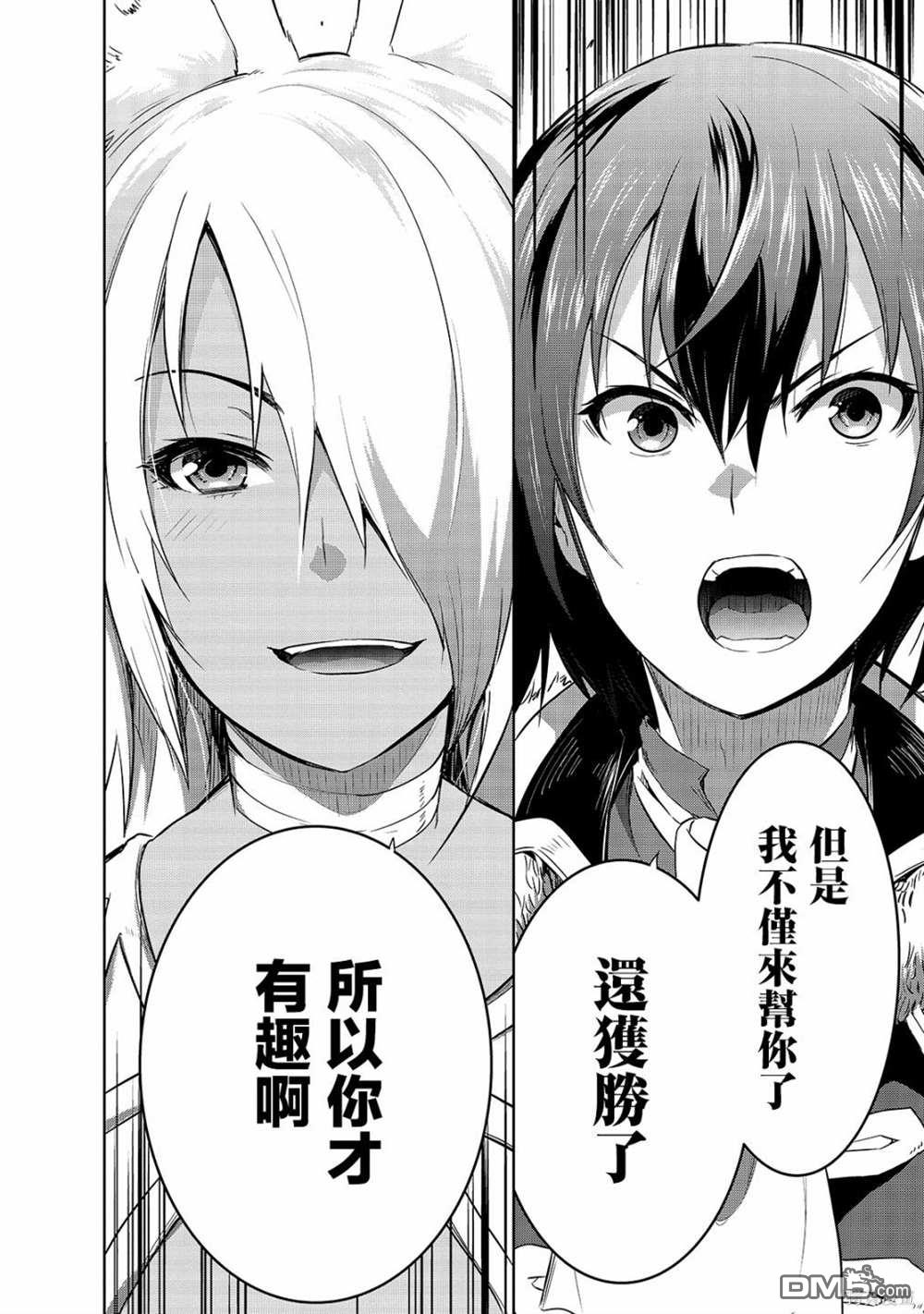 打造魔王大人的城镇！～近代都市就是最强的地下城～ 第40话 第2页