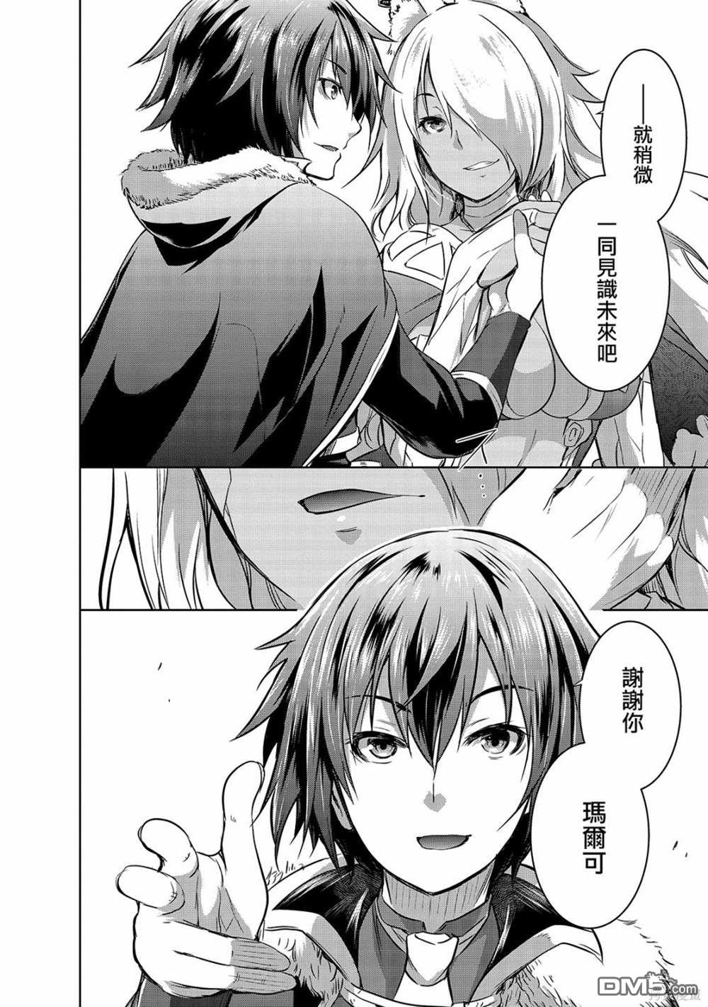 打造魔王大人的城镇！～近代都市就是最强的地下城～ 第40话 第20页