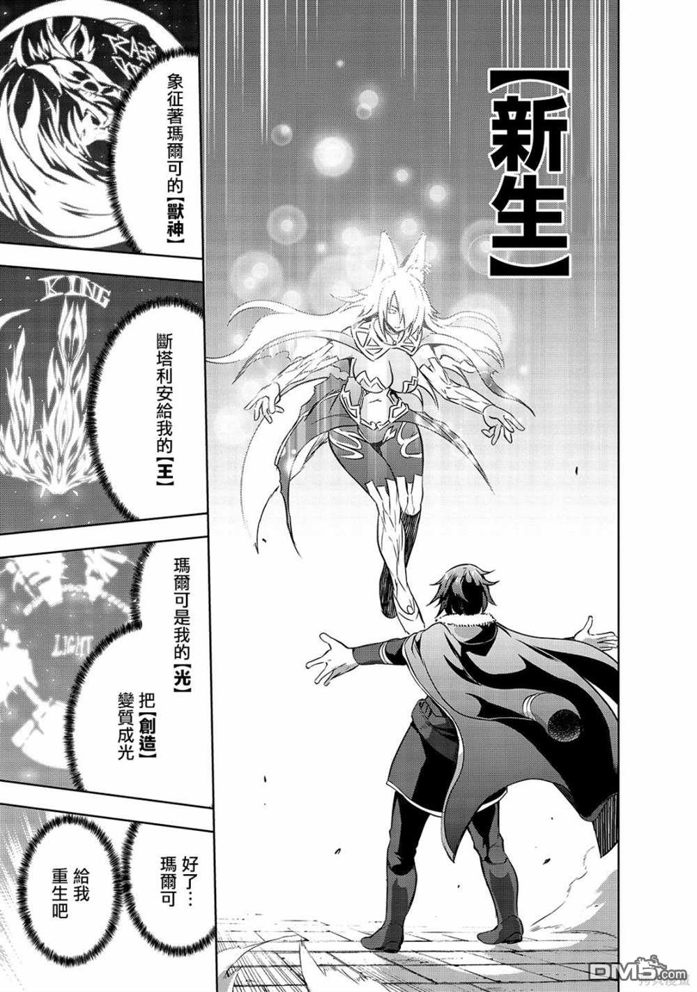 打造魔王大人的城镇！～近代都市就是最强的地下城～ 第40话 第21页