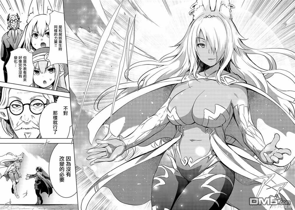 打造魔王大人的城镇！～近代都市就是最强的地下城～ 第40话 第22页