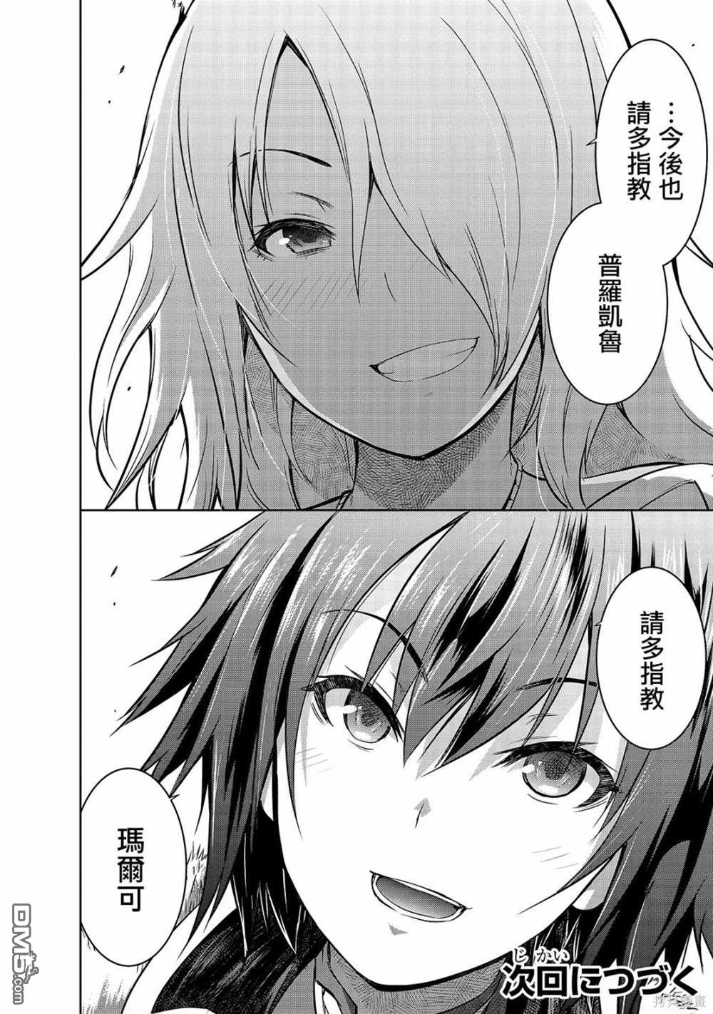 打造魔王大人的城镇！～近代都市就是最强的地下城～ 第40话 第23页