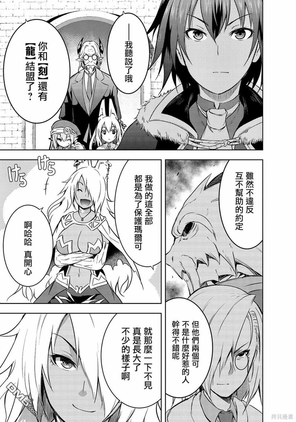 打造魔王大人的城镇！～近代都市就是最强的地下城～ 第40话 第3页