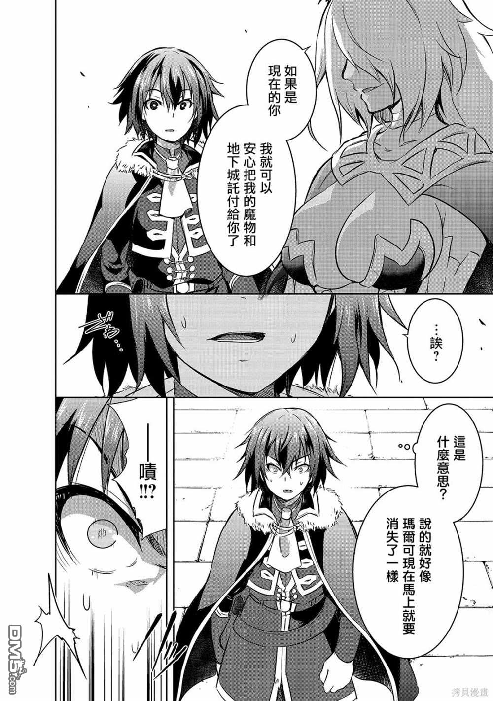 打造魔王大人的城镇！～近代都市就是最强的地下城～ 第40话 第4页