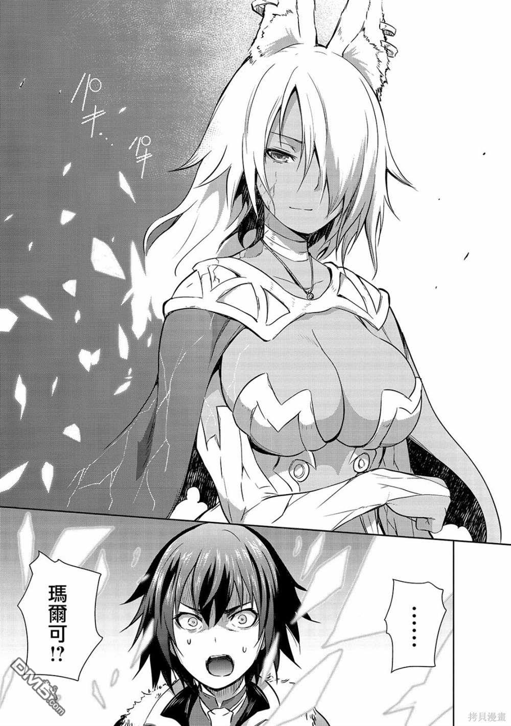 打造魔王大人的城镇！～近代都市就是最强的地下城～ 第40话 第5页