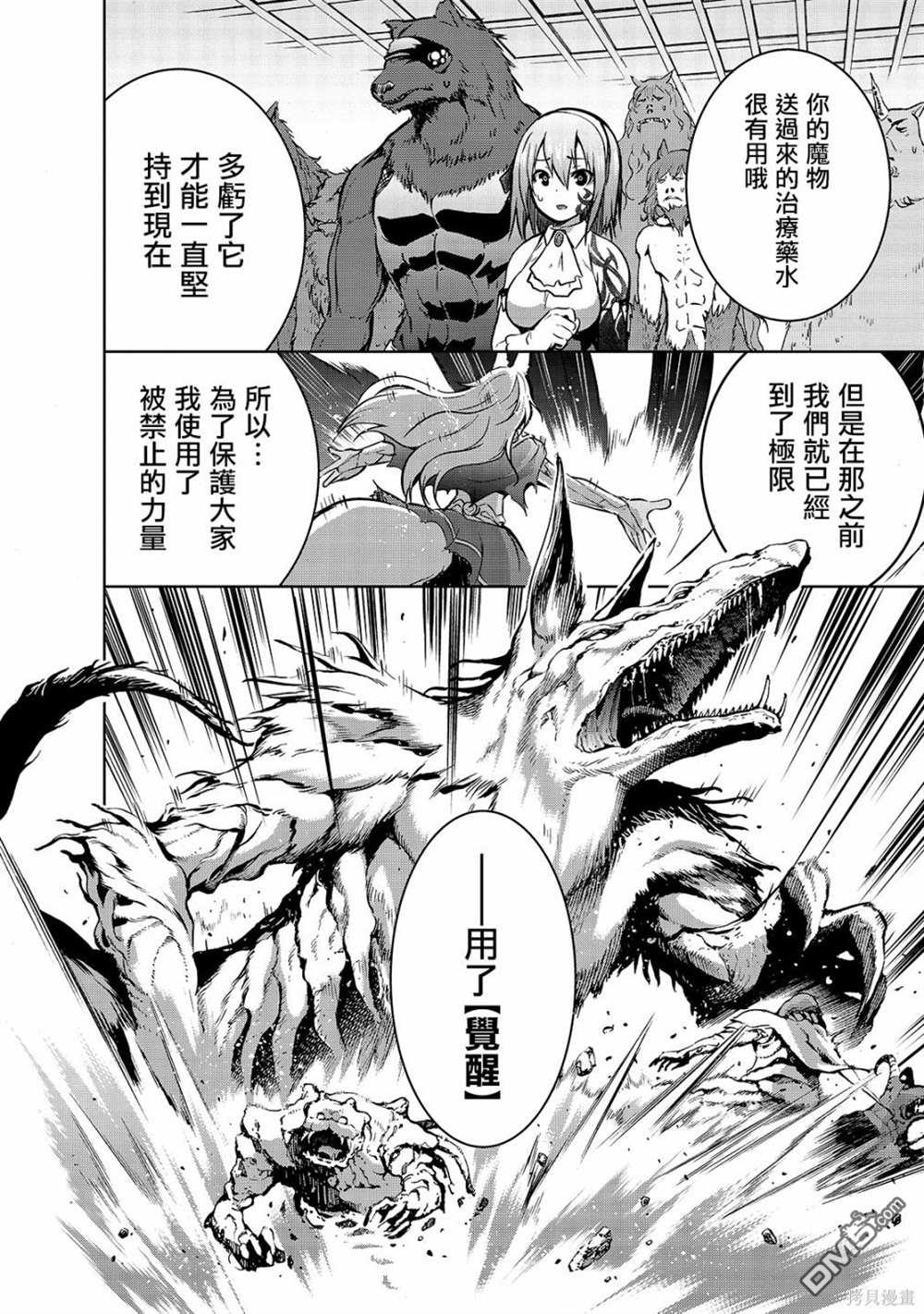 打造魔王大人的城镇！～近代都市就是最强的地下城～ 第40话 第6页