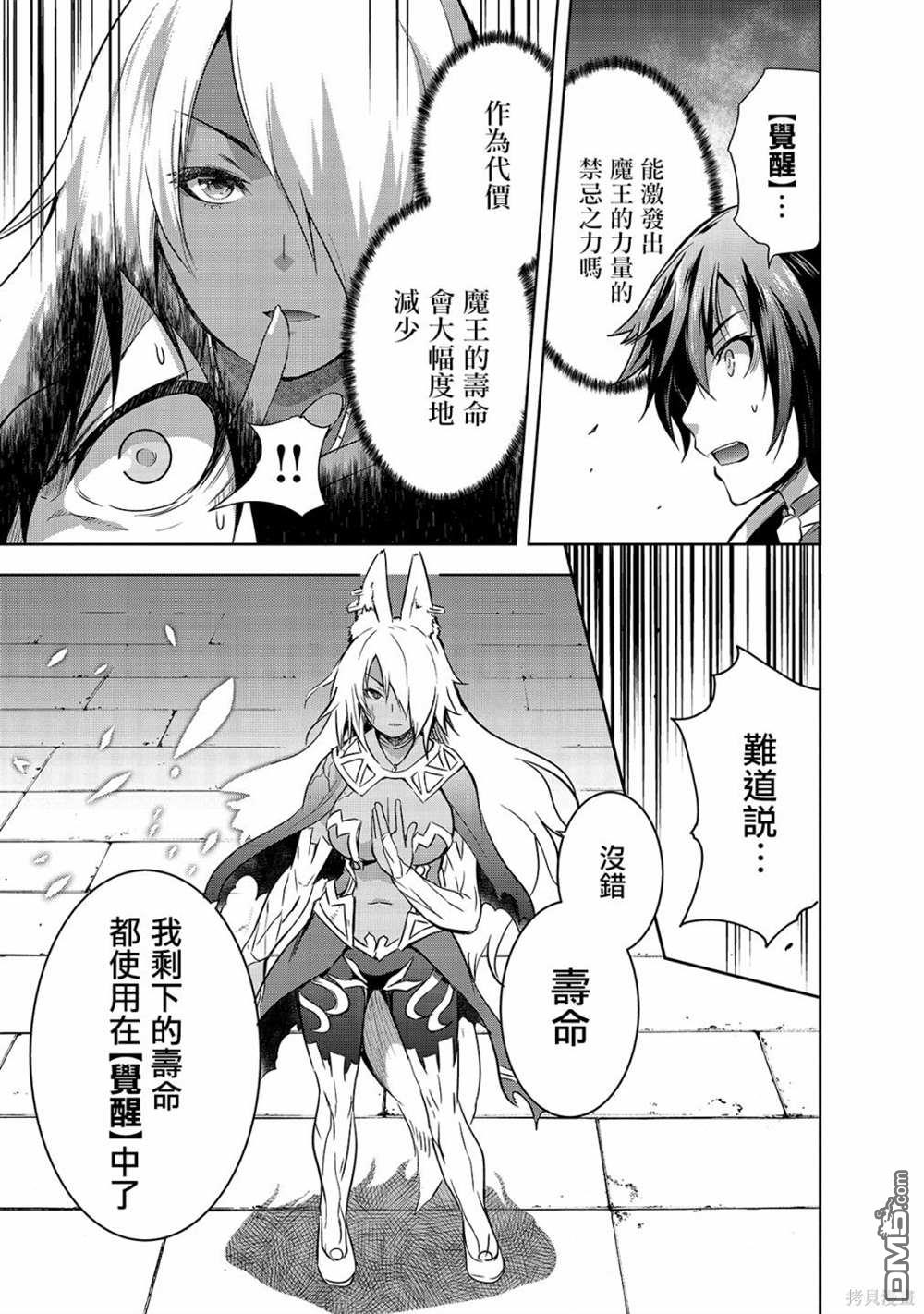打造魔王大人的城镇！～近代都市就是最强的地下城～ 第40话 第7页