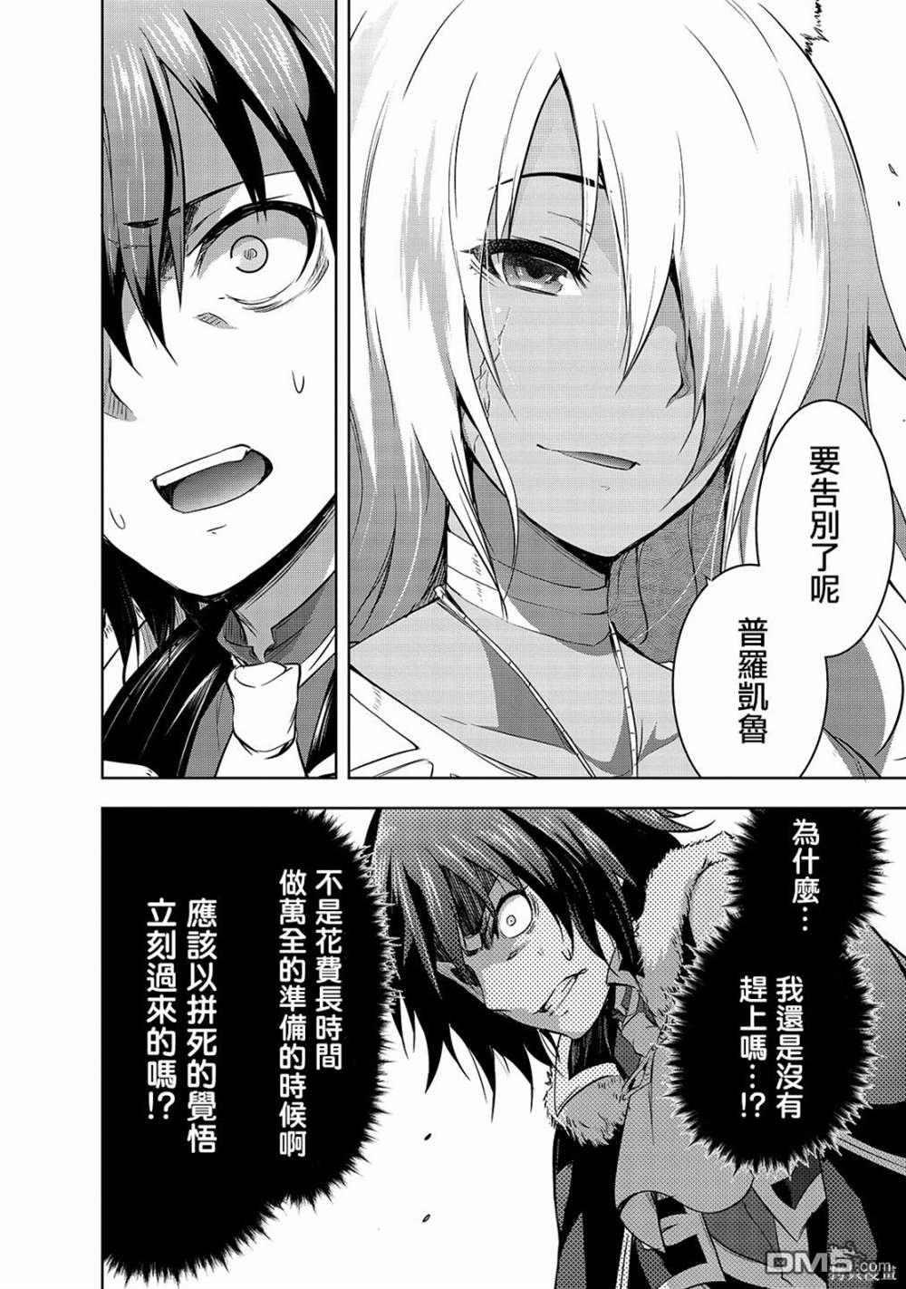 打造魔王大人的城镇！～近代都市就是最强的地下城～ 第40话 第8页