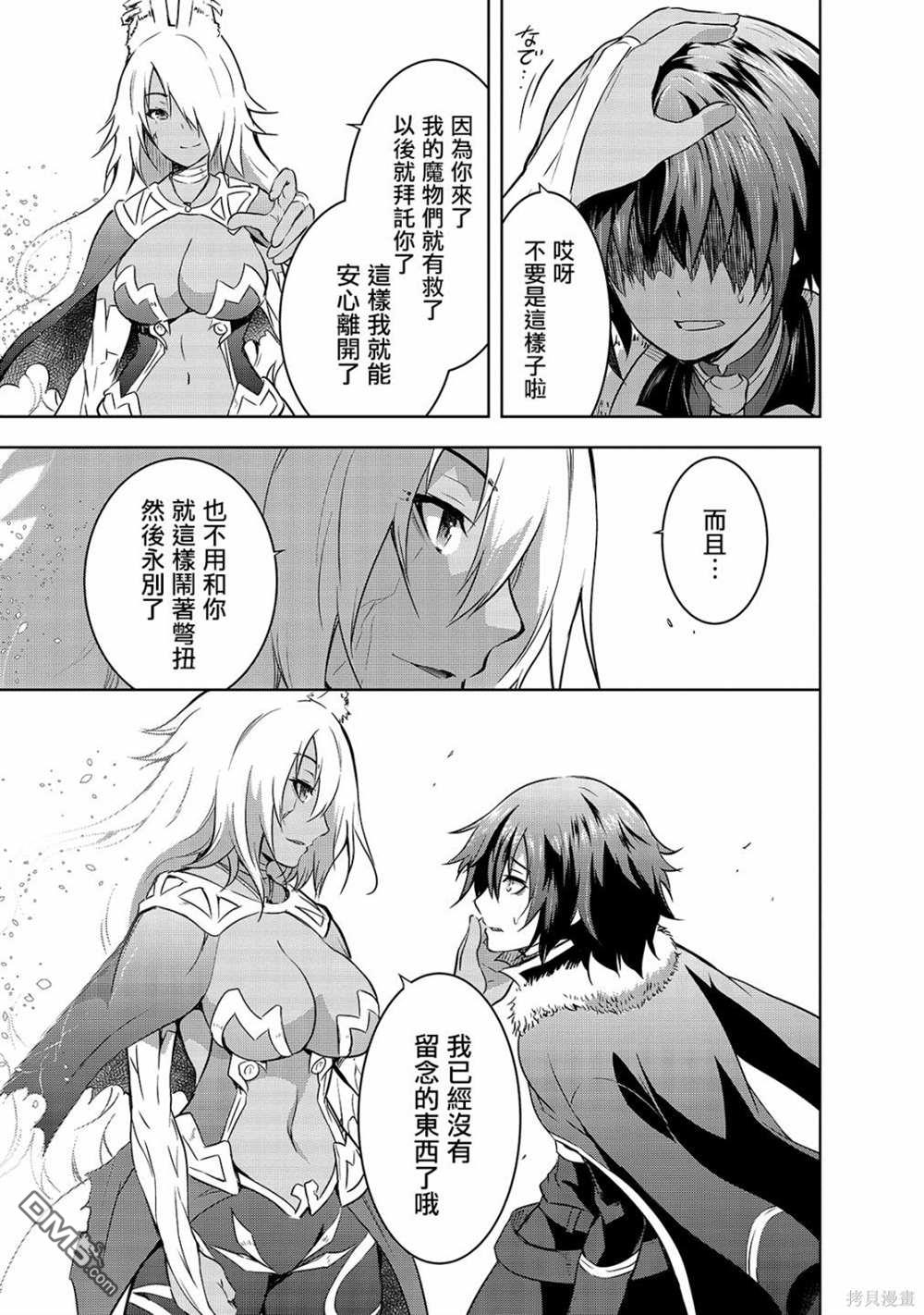 打造魔王大人的城镇！～近代都市就是最强的地下城～ 第40话 第9页
