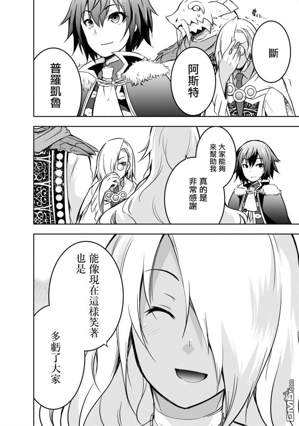 打造魔王大人的城镇！～近代都市就是最强的地下城～ 第41话 第10页