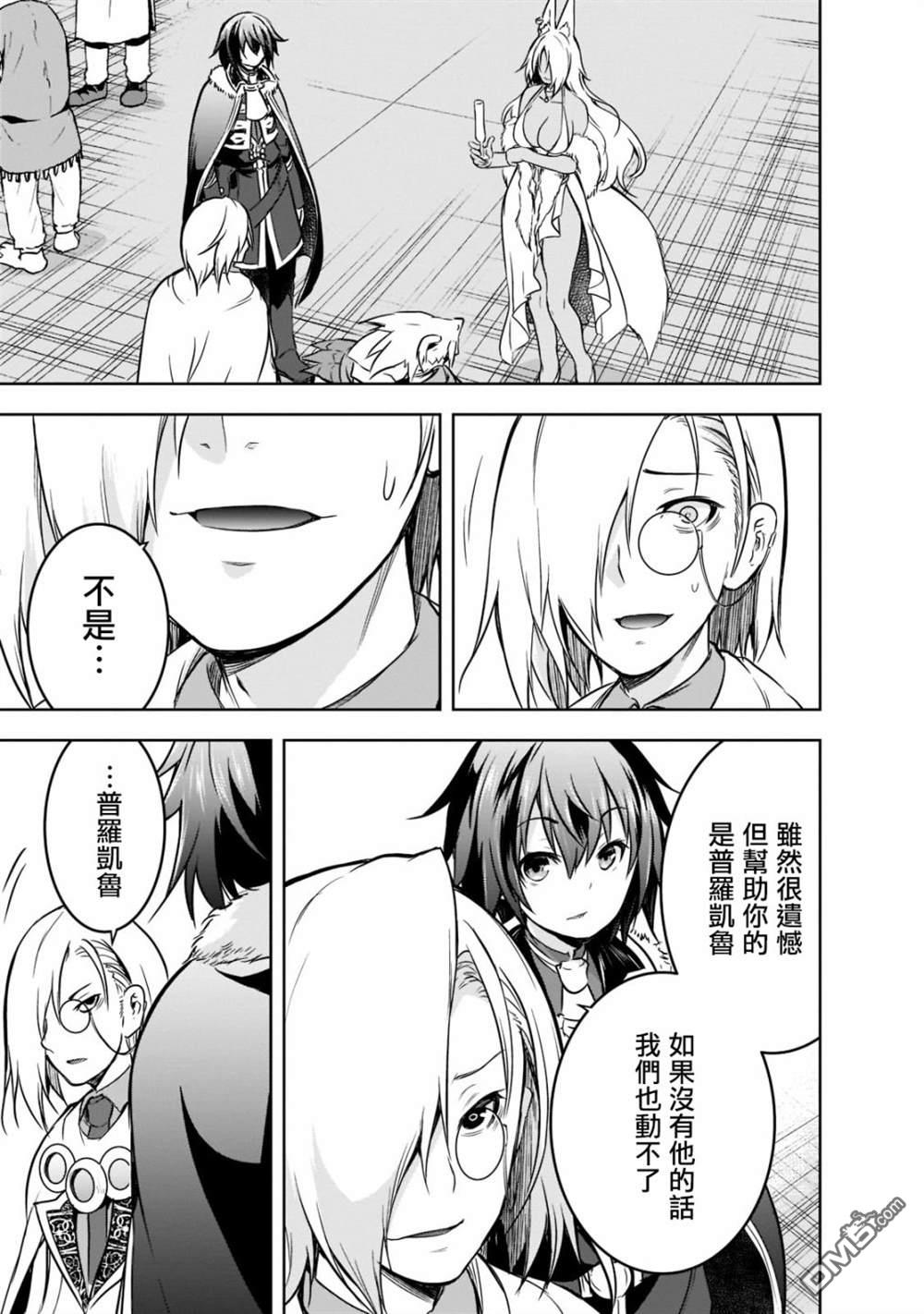 打造魔王大人的城镇！～近代都市就是最强的地下城～ 第41话 第11页