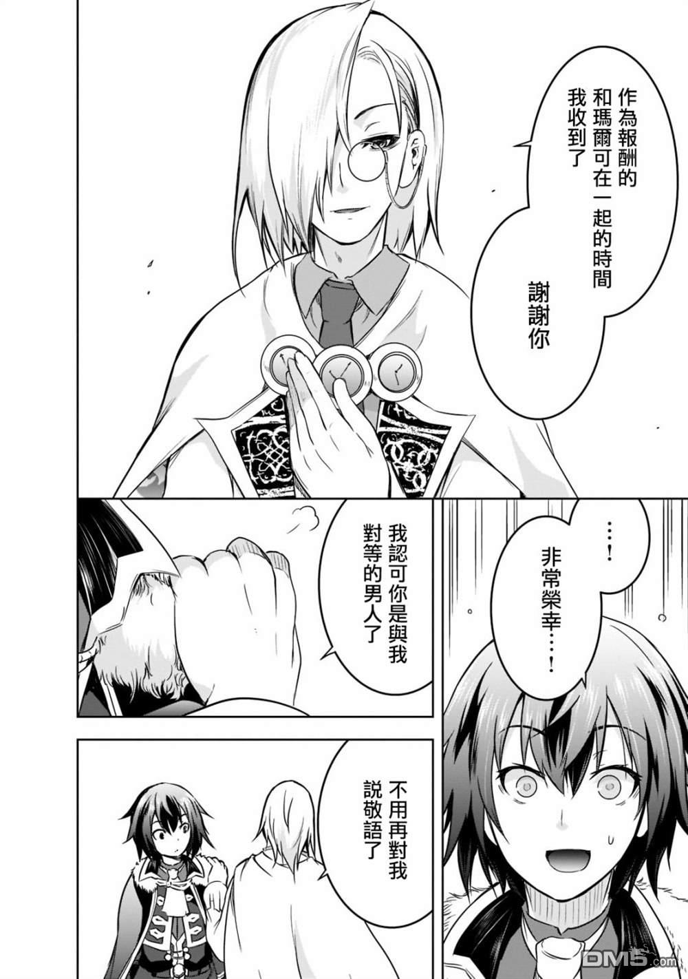 打造魔王大人的城镇！～近代都市就是最强的地下城～ 第41话 第12页