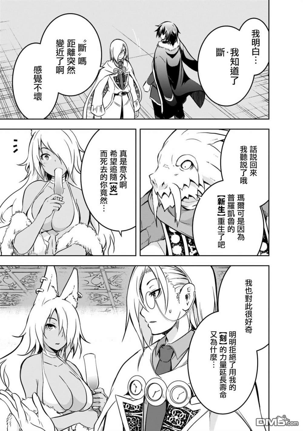 打造魔王大人的城镇！～近代都市就是最强的地下城～ 第41话 第13页