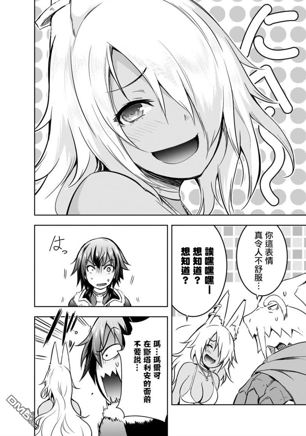 打造魔王大人的城镇！～近代都市就是最强的地下城～ 第41话 第14页