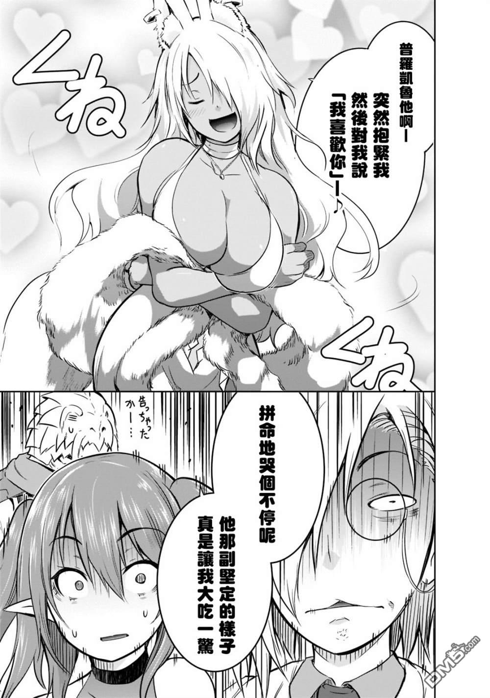 打造魔王大人的城镇！～近代都市就是最强的地下城～ 第41话 第15页