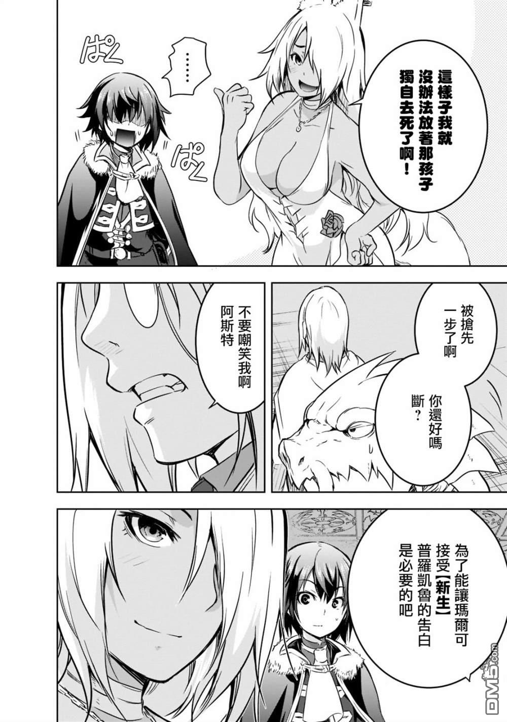 打造魔王大人的城镇！～近代都市就是最强的地下城～ 第41话 第16页