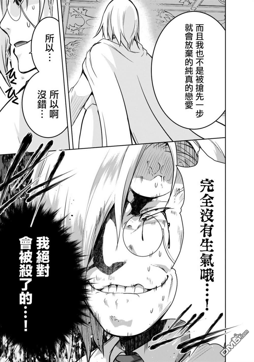 打造魔王大人的城镇！～近代都市就是最强的地下城～ 第41话 第17页