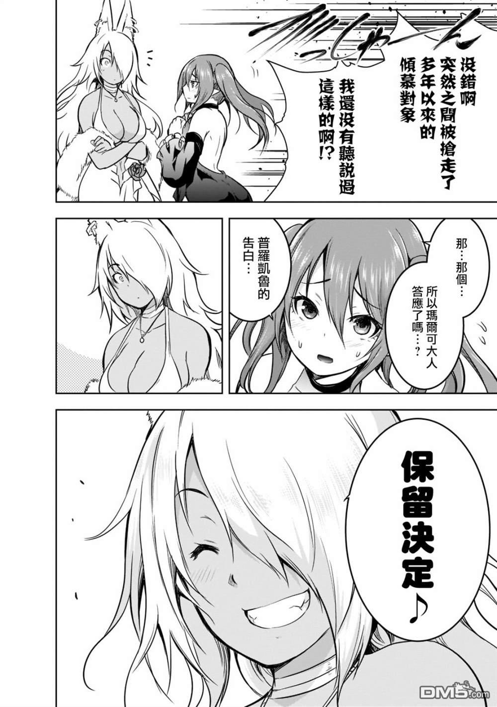 打造魔王大人的城镇！～近代都市就是最强的地下城～ 第41话 第18页