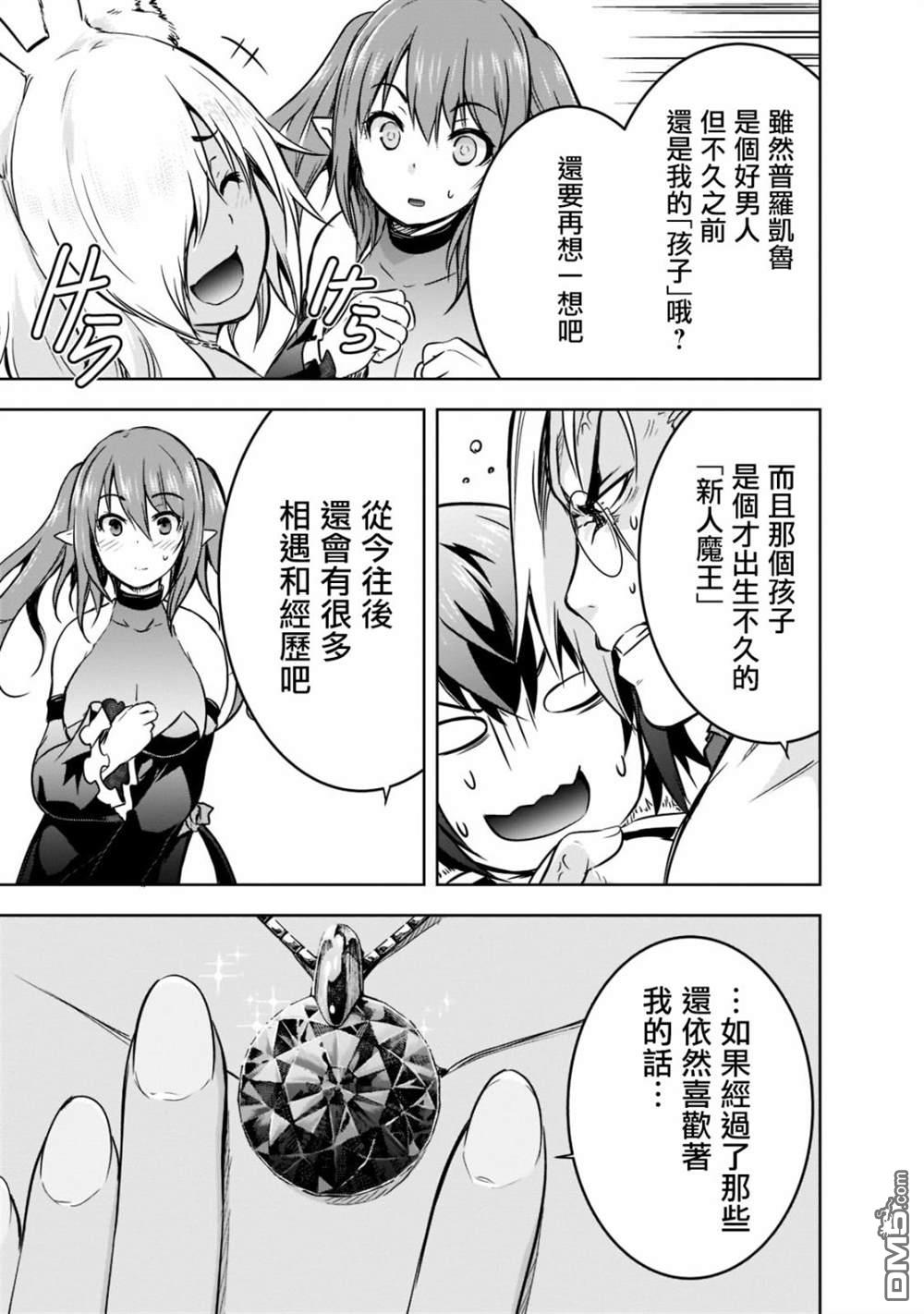 打造魔王大人的城镇！～近代都市就是最强的地下城～ 第41话 第19页