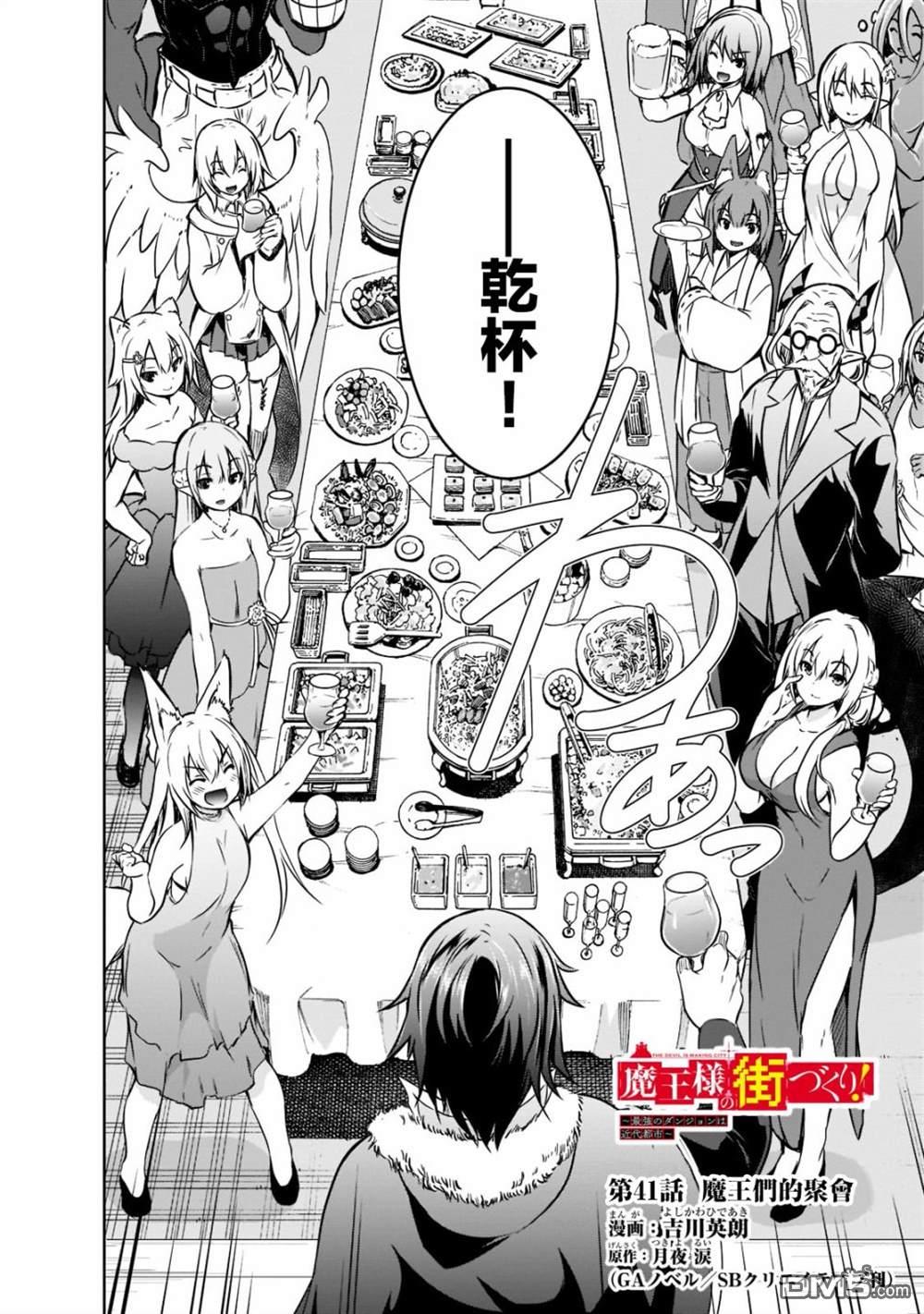打造魔王大人的城镇！～近代都市就是最强的地下城～ 第41话 第2页