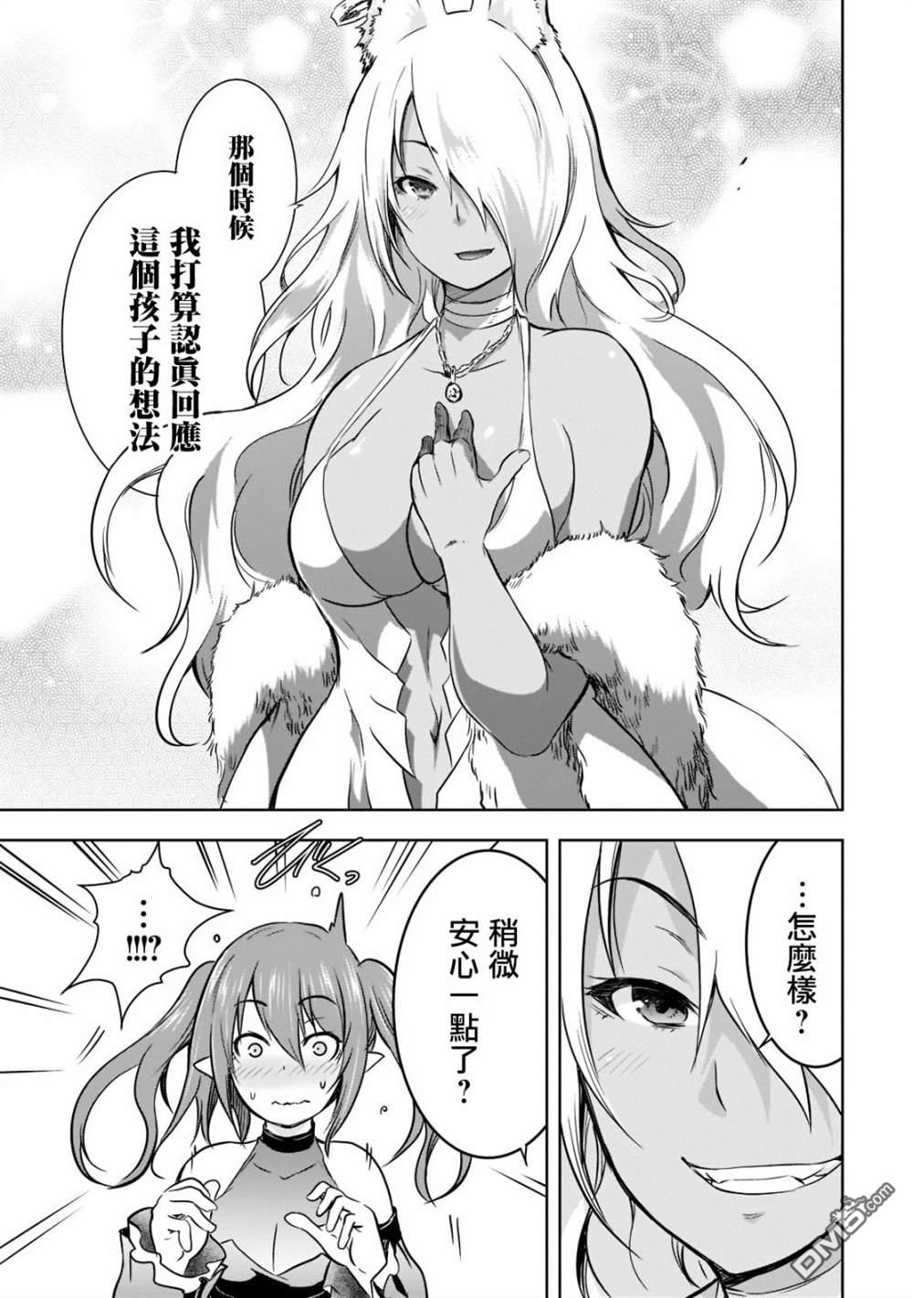 打造魔王大人的城镇！～近代都市就是最强的地下城～ 第41话 第20页