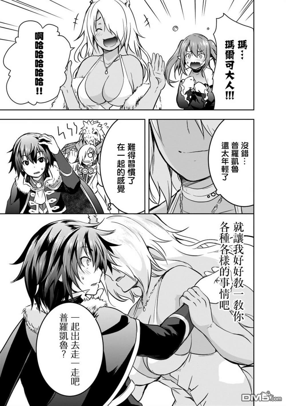 打造魔王大人的城镇！～近代都市就是最强的地下城～ 第41话 第21页