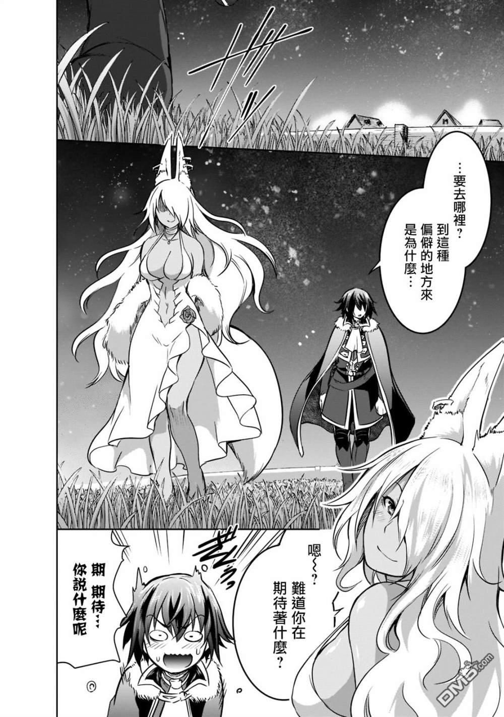 打造魔王大人的城镇！～近代都市就是最强的地下城～ 第41话 第22页