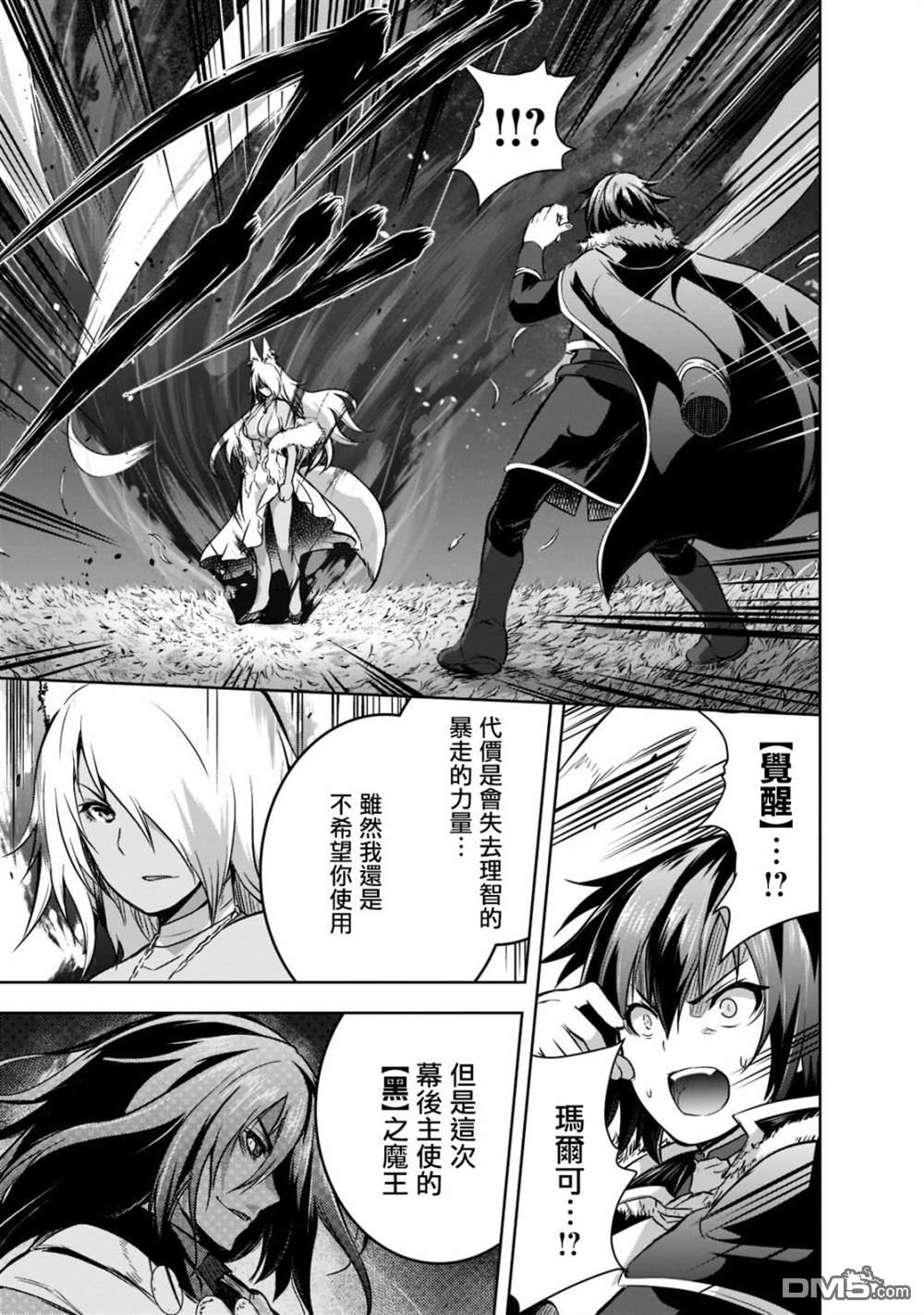 打造魔王大人的城镇！～近代都市就是最强的地下城～ 第41话 第23页
