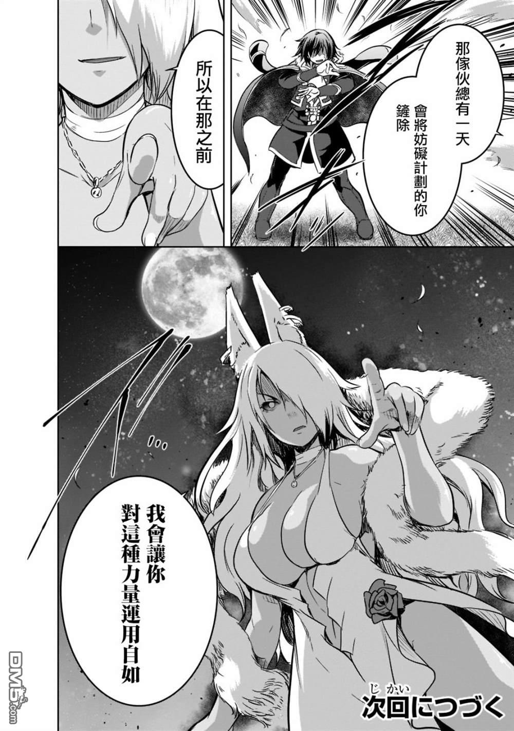 打造魔王大人的城镇！～近代都市就是最强的地下城～ 第41话 第24页