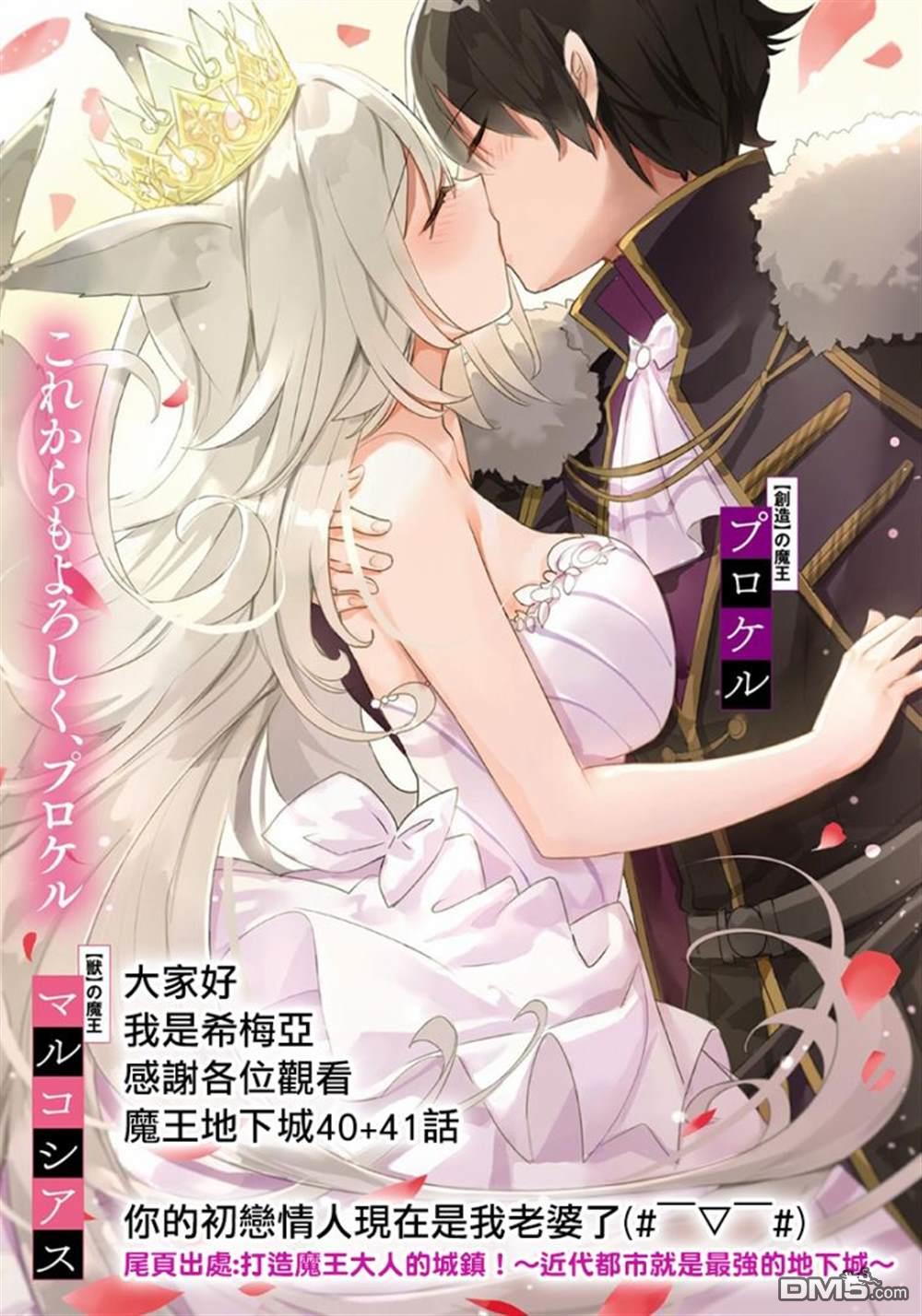 打造魔王大人的城镇！～近代都市就是最强的地下城～ 第41话 第25页