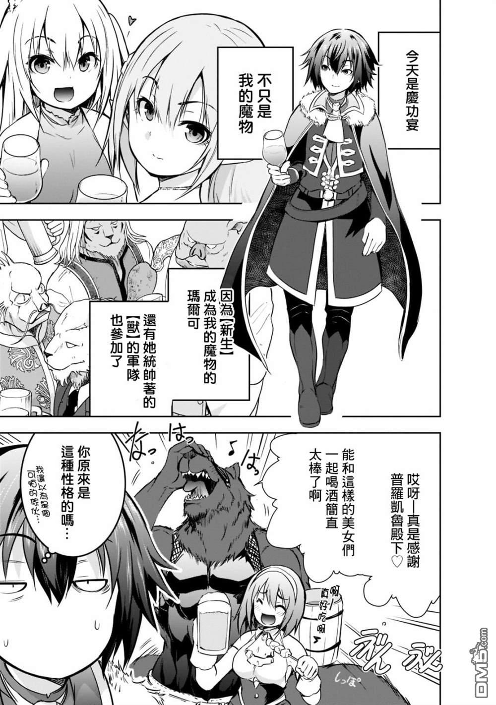 打造魔王大人的城镇！～近代都市就是最强的地下城～ 第41话 第3页