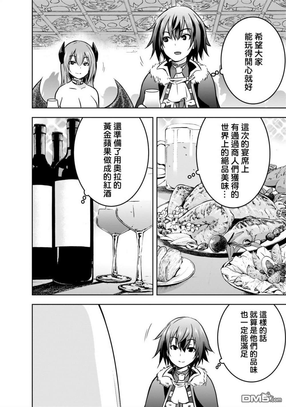 打造魔王大人的城镇！～近代都市就是最强的地下城～ 第41话 第4页