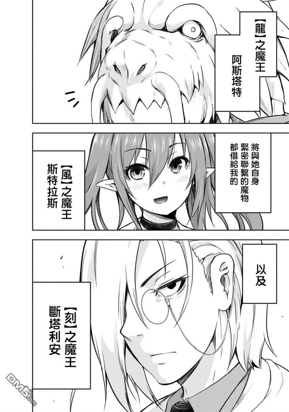 打造魔王大人的城镇！～近代都市就是最强的地下城～ 第41话 第6页