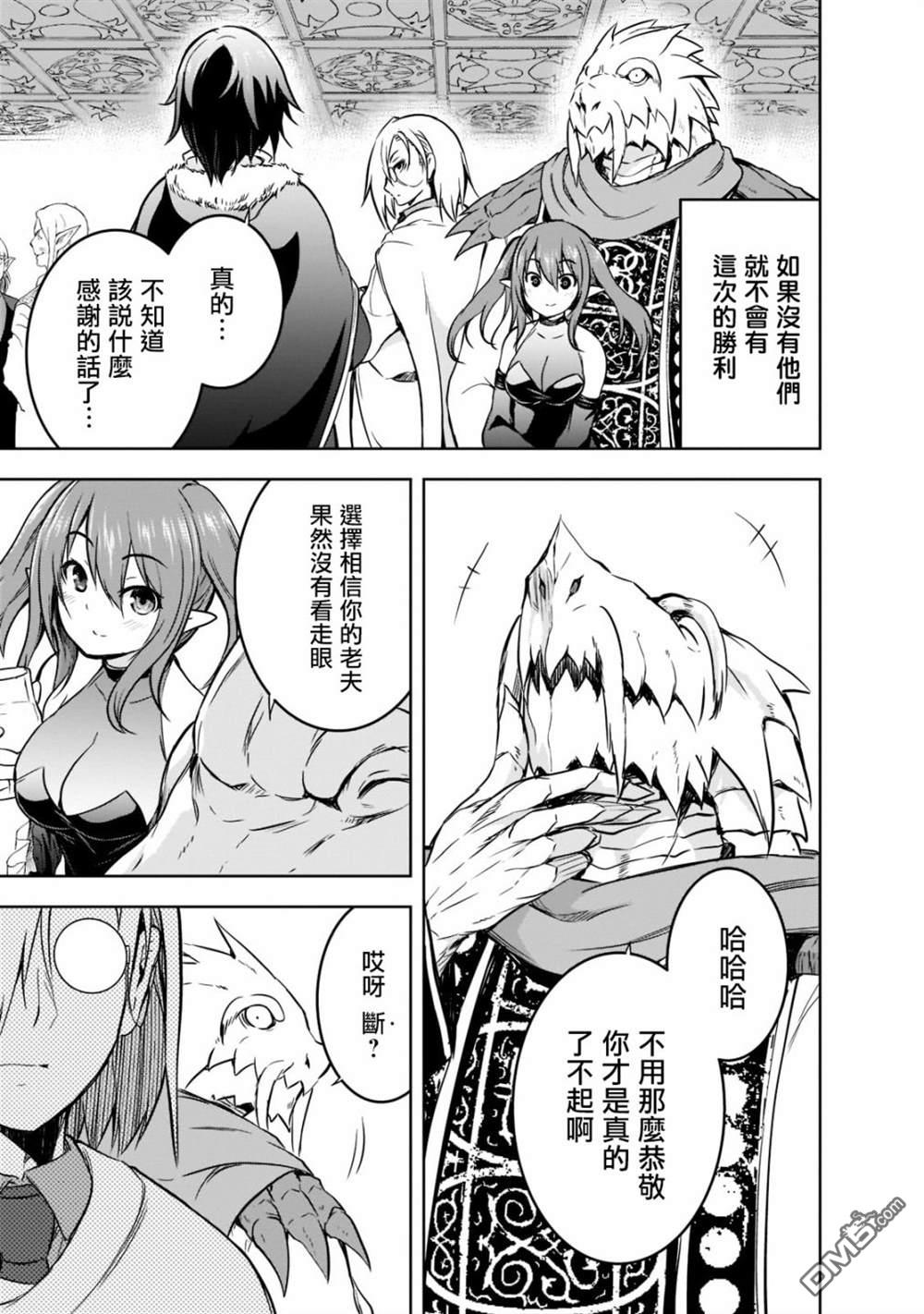 打造魔王大人的城镇！～近代都市就是最强的地下城～ 第41话 第7页