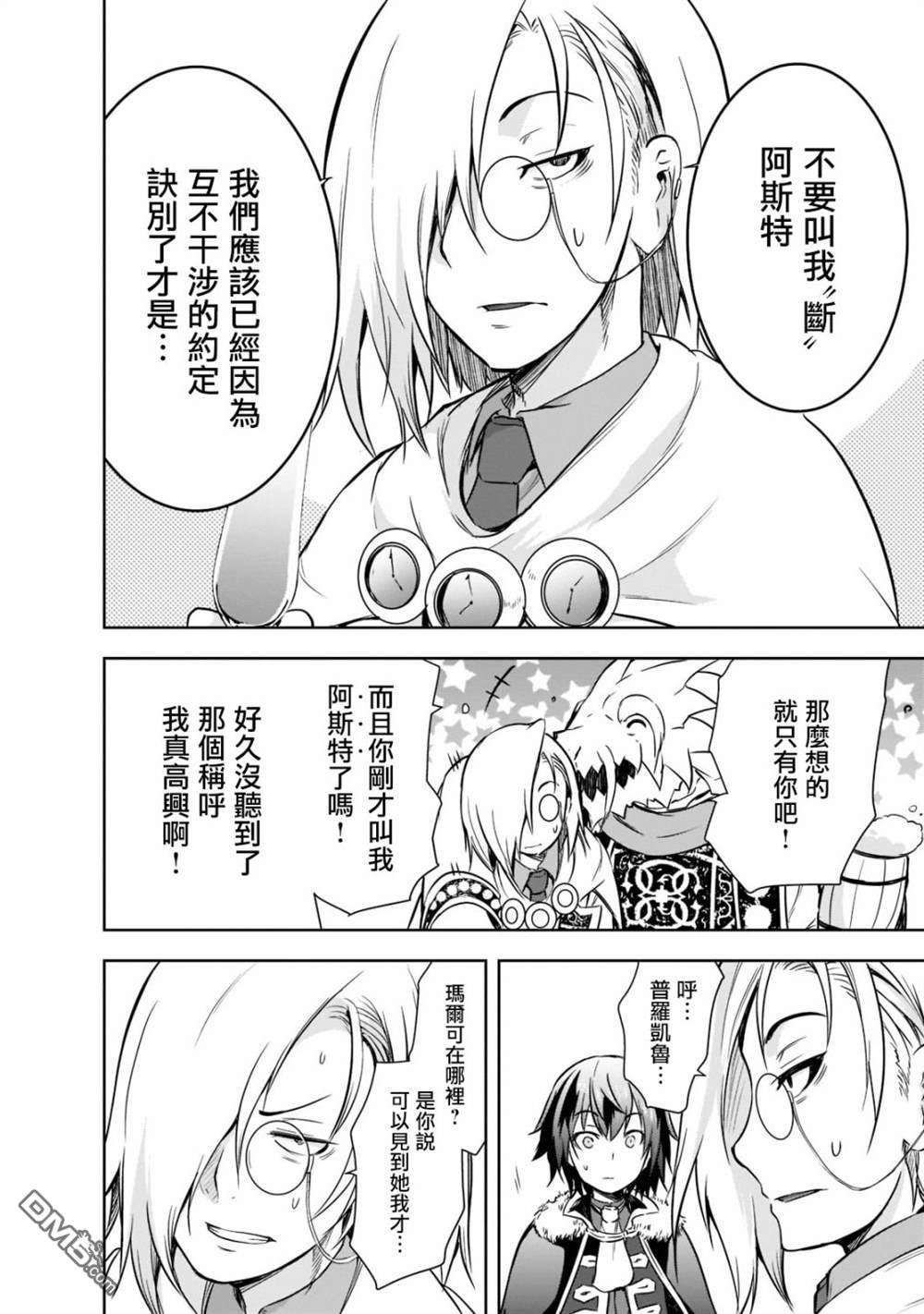 打造魔王大人的城镇！～近代都市就是最强的地下城～ 第41话 第8页