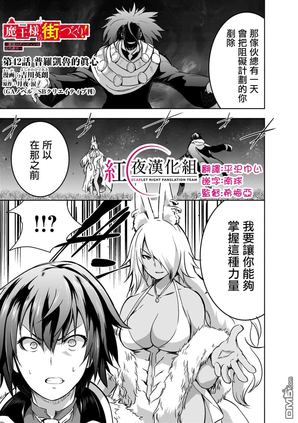 打造魔王大人的城镇！～近代都市就是最强的地下城～ 第42话 第1页