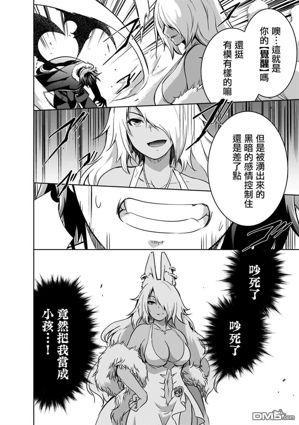 打造魔王大人的城镇！～近代都市就是最强的地下城～ 第42话 第10页