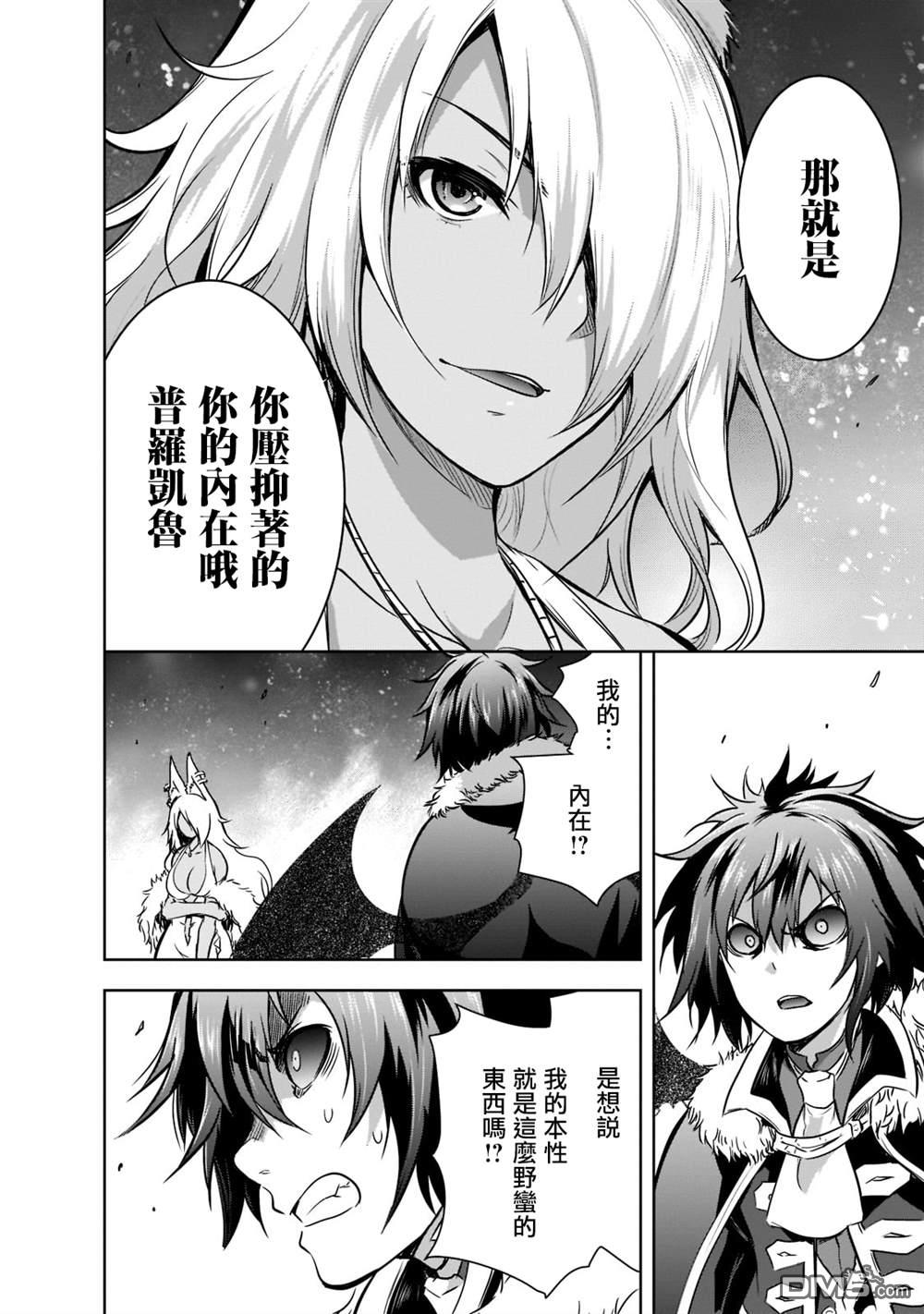 打造魔王大人的城镇！～近代都市就是最强的地下城～ 第42话 第12页