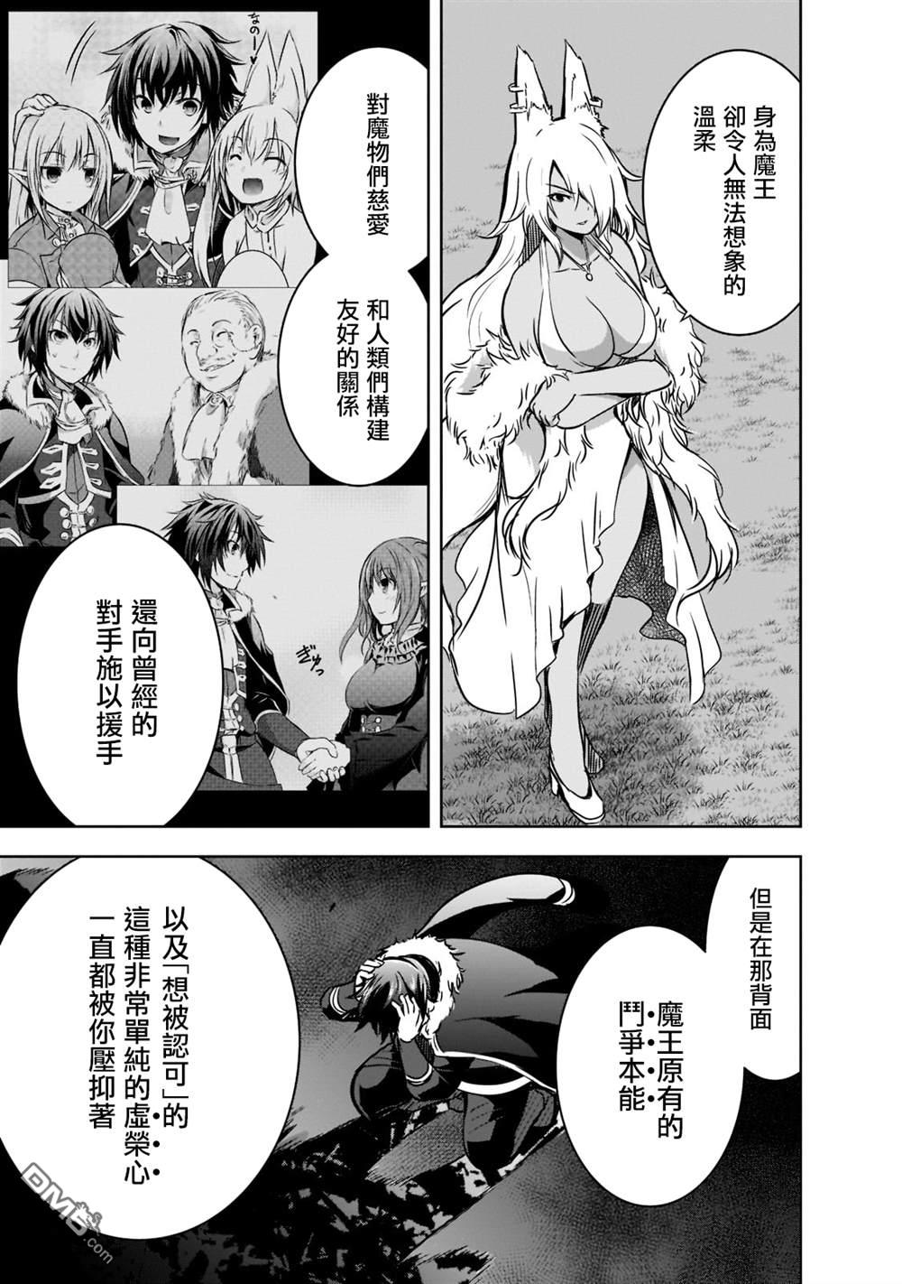 打造魔王大人的城镇！～近代都市就是最强的地下城～ 第42话 第13页