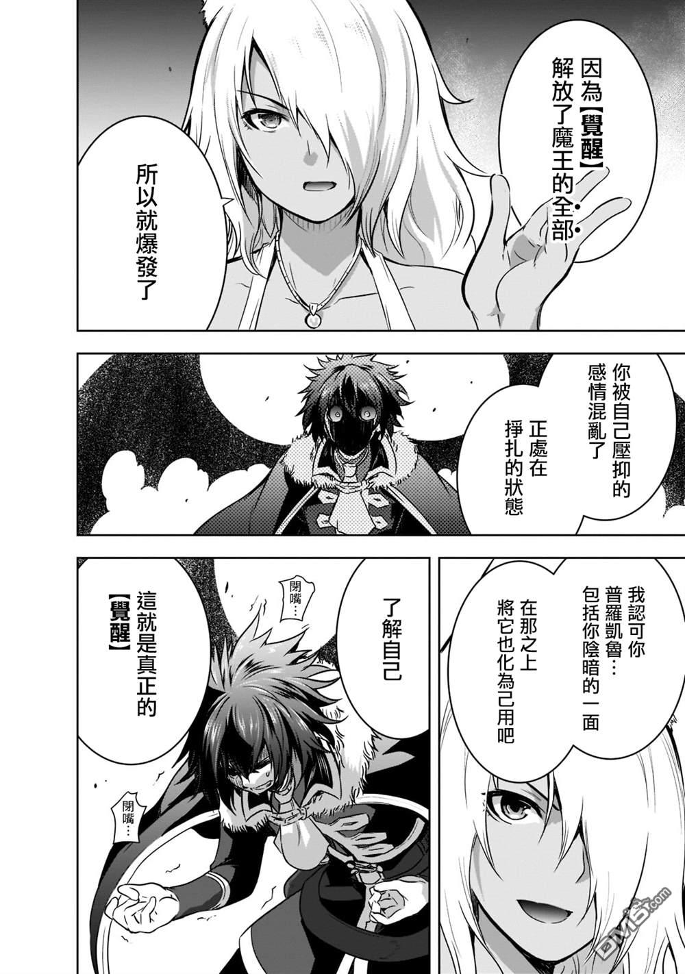 打造魔王大人的城镇！～近代都市就是最强的地下城～ 第42话 第14页