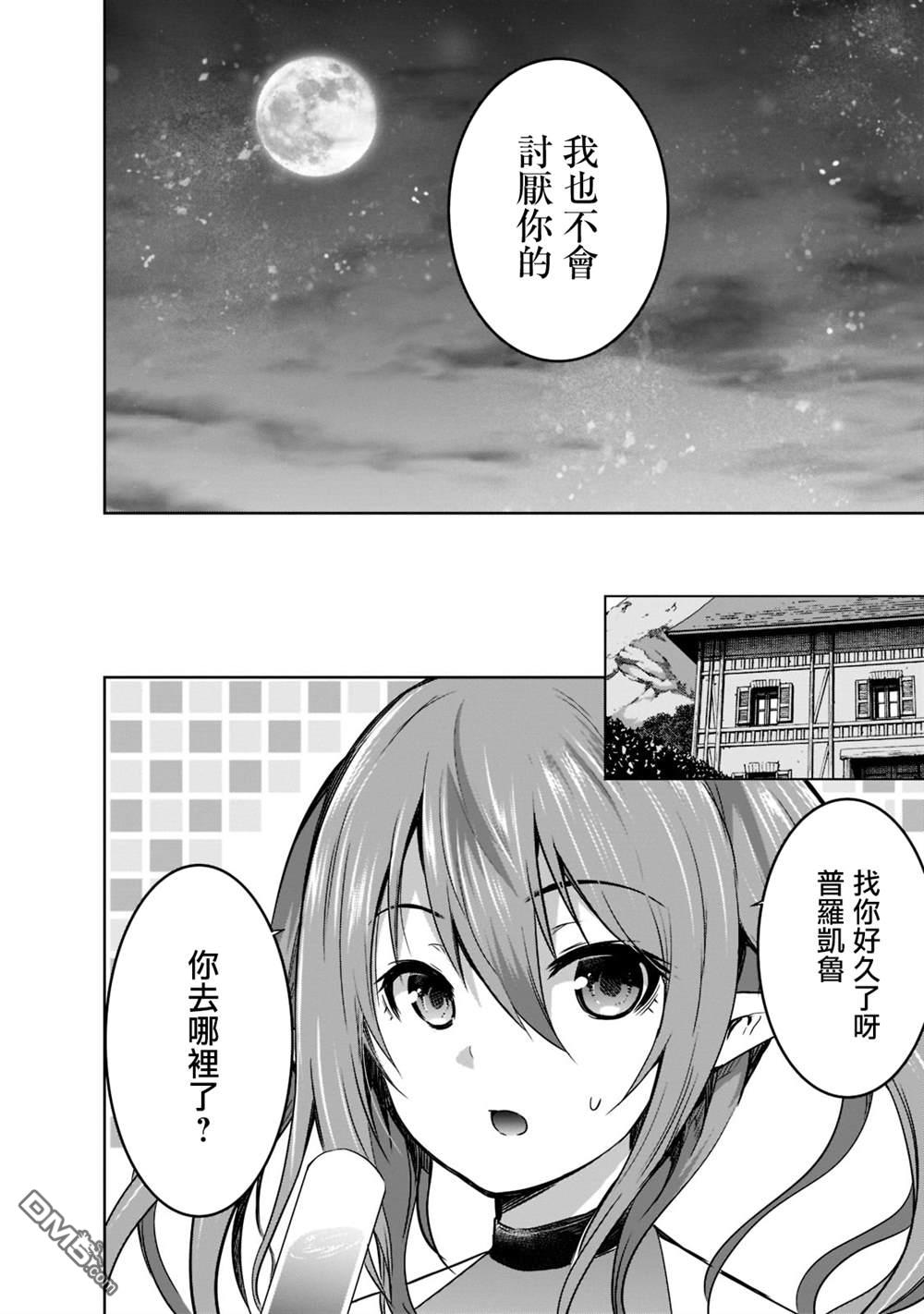 打造魔王大人的城镇！～近代都市就是最强的地下城～ 第42话 第17页