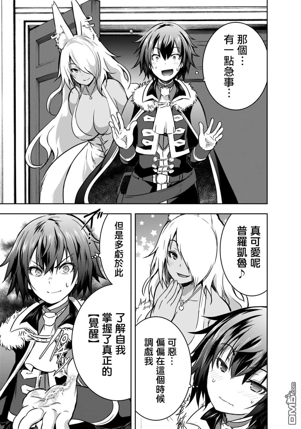 打造魔王大人的城镇！～近代都市就是最强的地下城～ 第42话 第18页