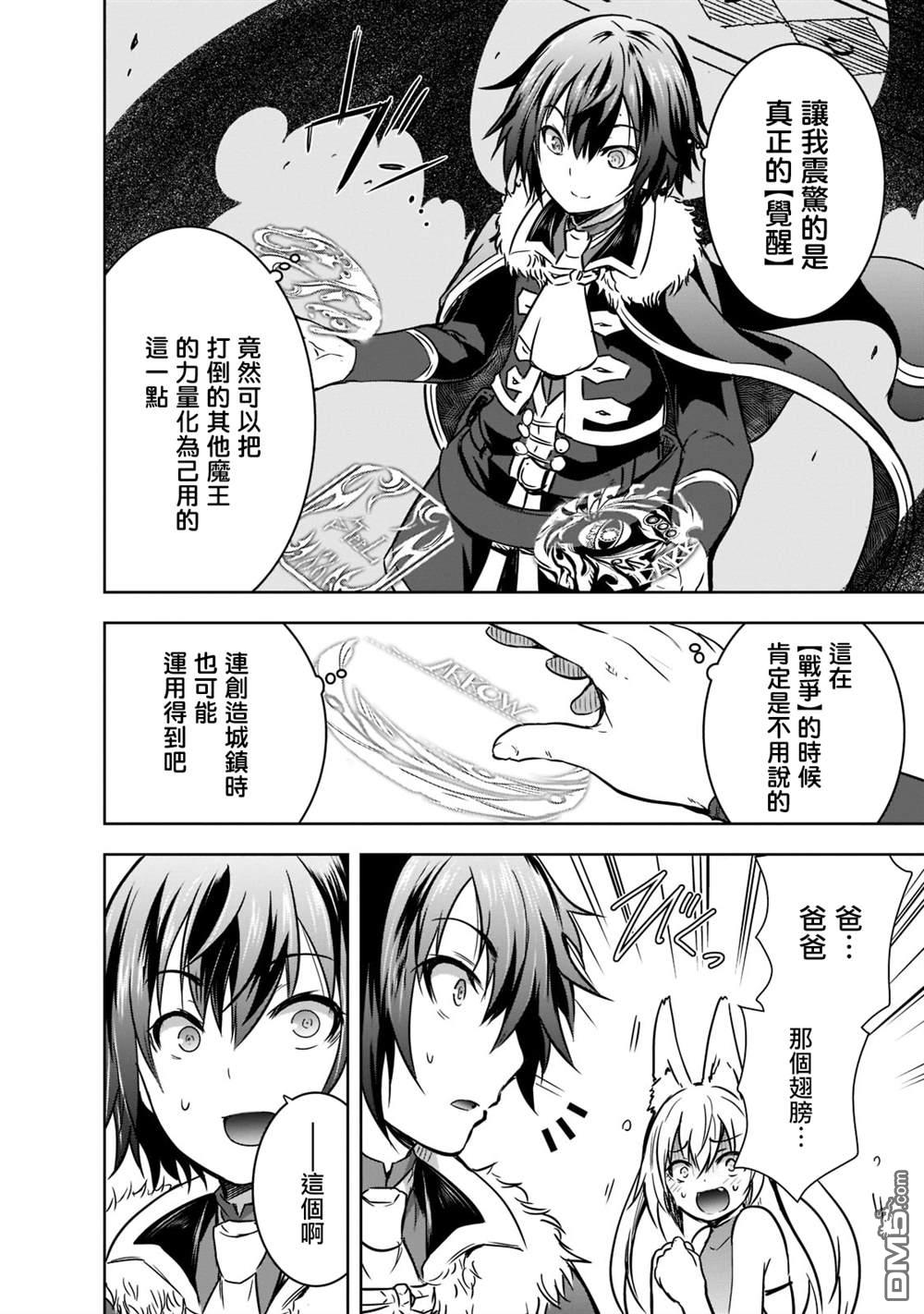 打造魔王大人的城镇！～近代都市就是最强的地下城～ 第42话 第19页