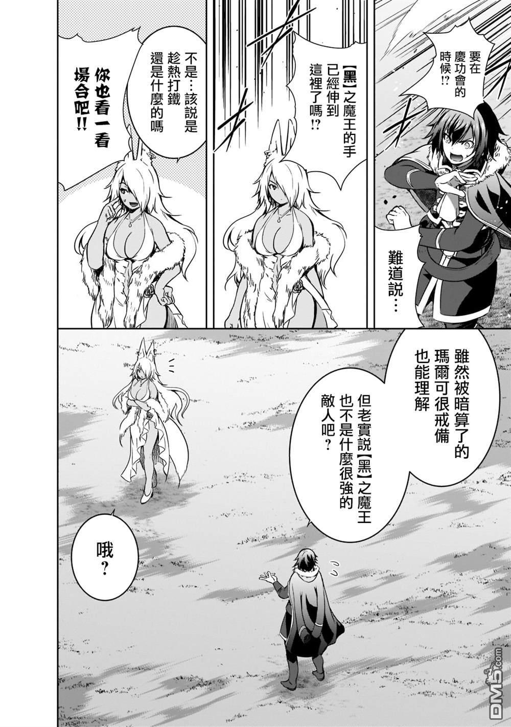 打造魔王大人的城镇！～近代都市就是最强的地下城～ 第42话 第2页